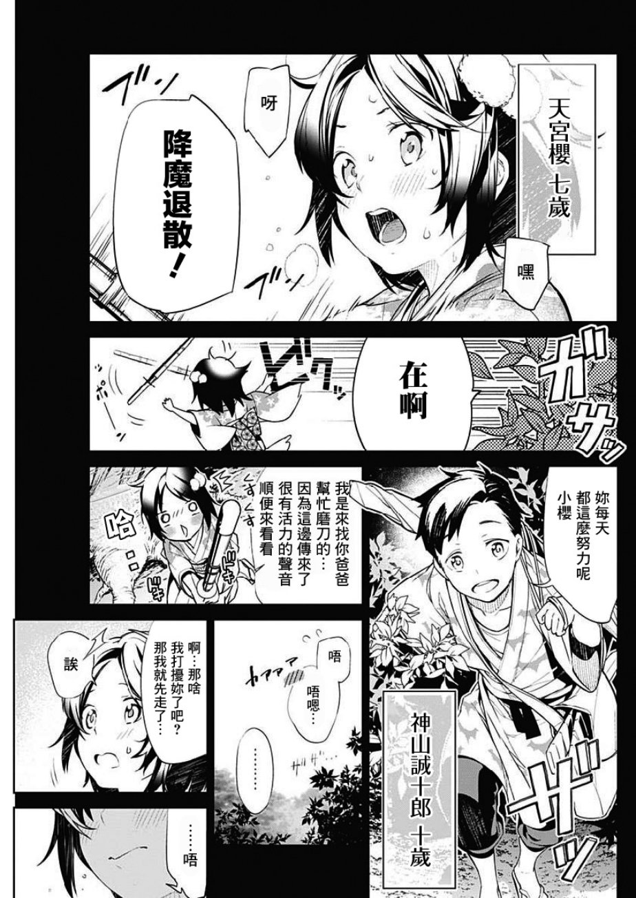 《新樱花大战》漫画最新章节第2话免费下拉式在线观看章节第【13】张图片