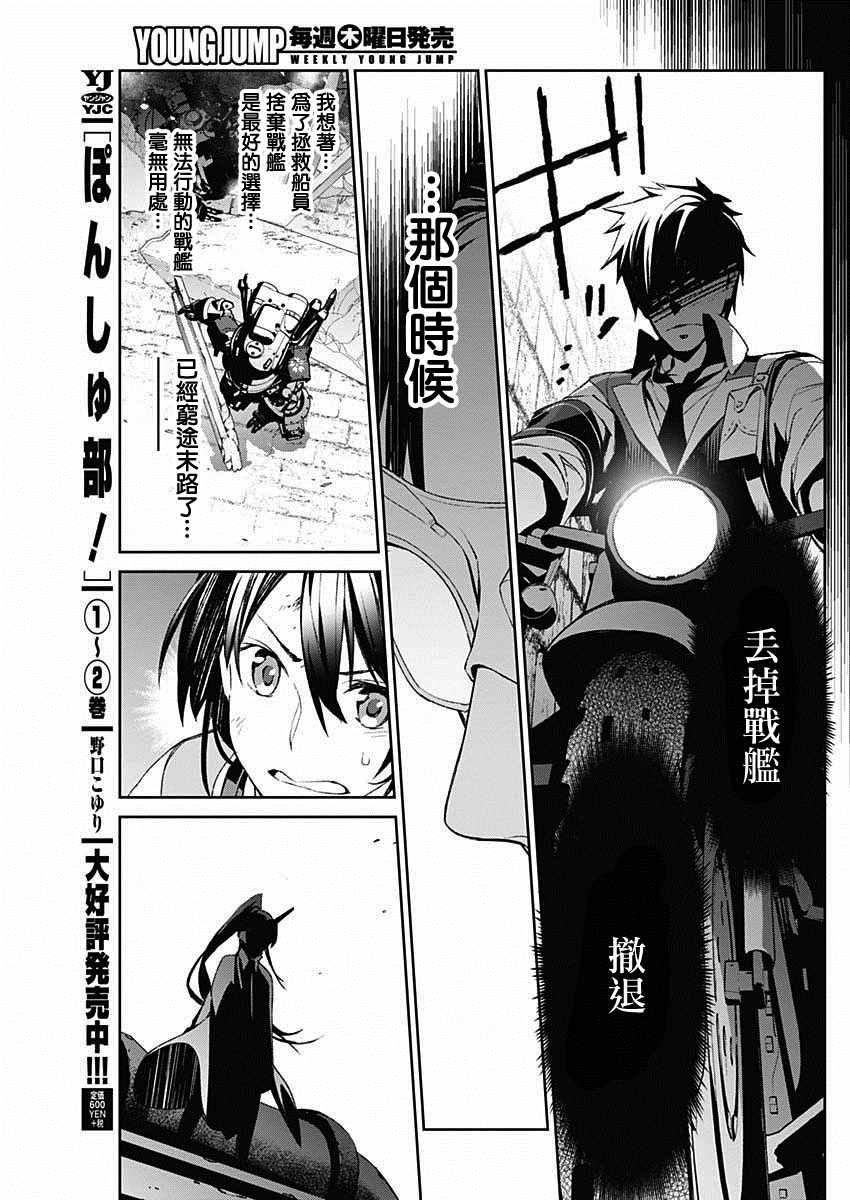 《新樱花大战》漫画最新章节第4话免费下拉式在线观看章节第【12】张图片