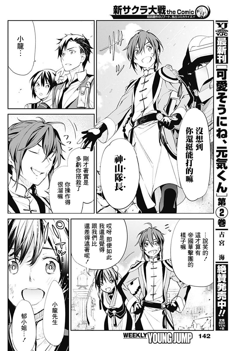 《新樱花大战》漫画最新章节第6话免费下拉式在线观看章节第【15】张图片