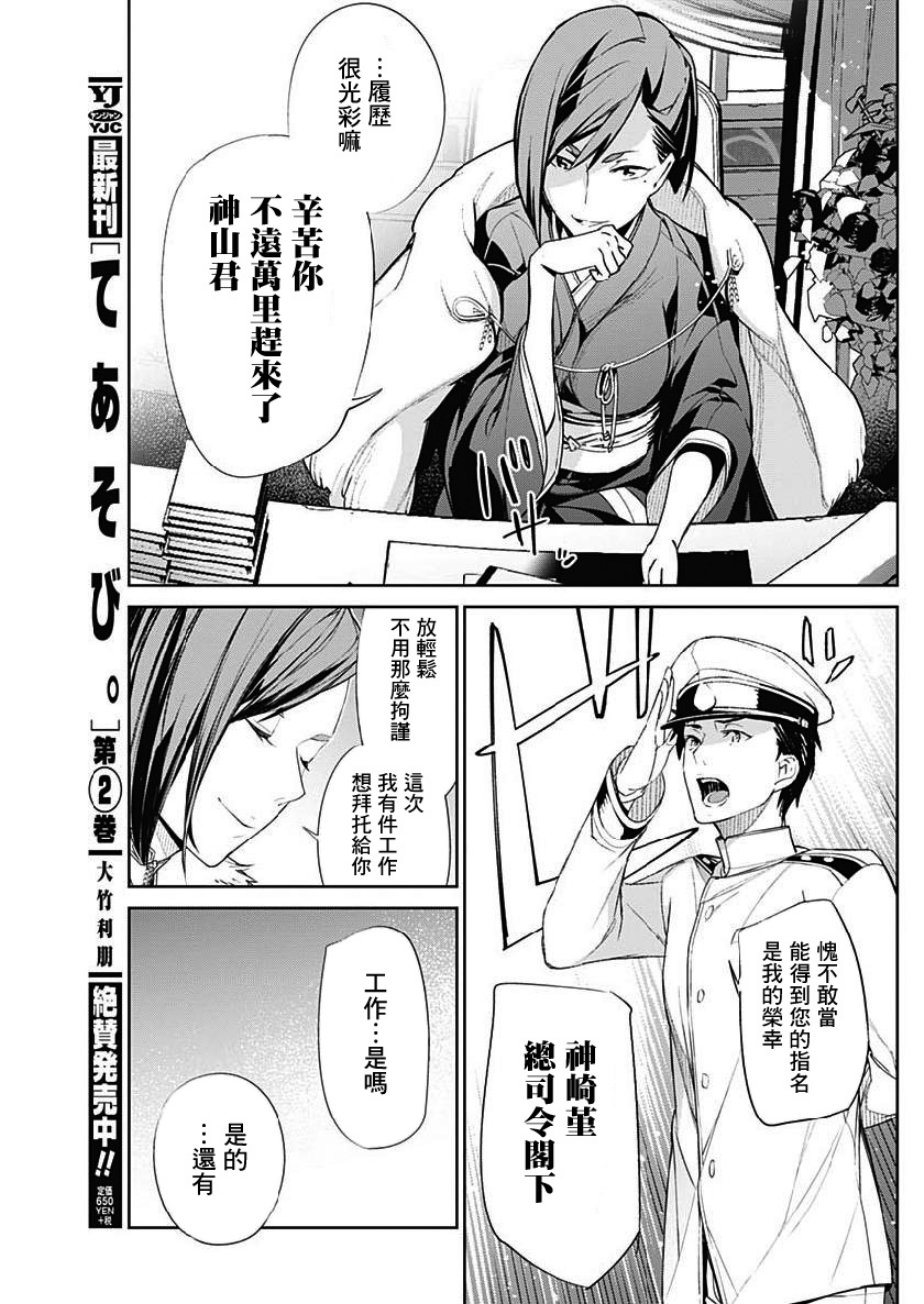 《新樱花大战》漫画最新章节第2话免费下拉式在线观看章节第【9】张图片