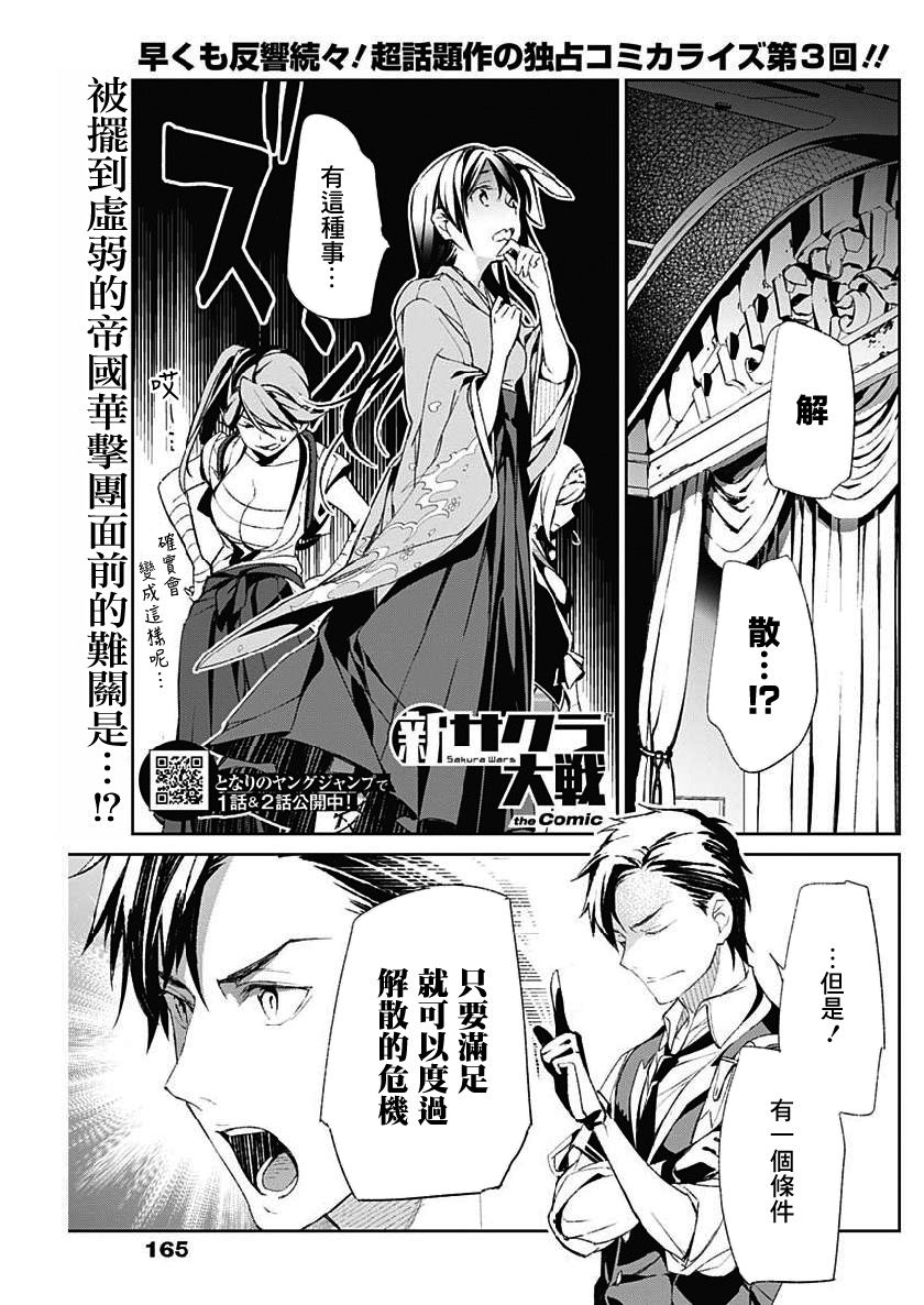 《新樱花大战》漫画最新章节第3话免费下拉式在线观看章节第【1】张图片