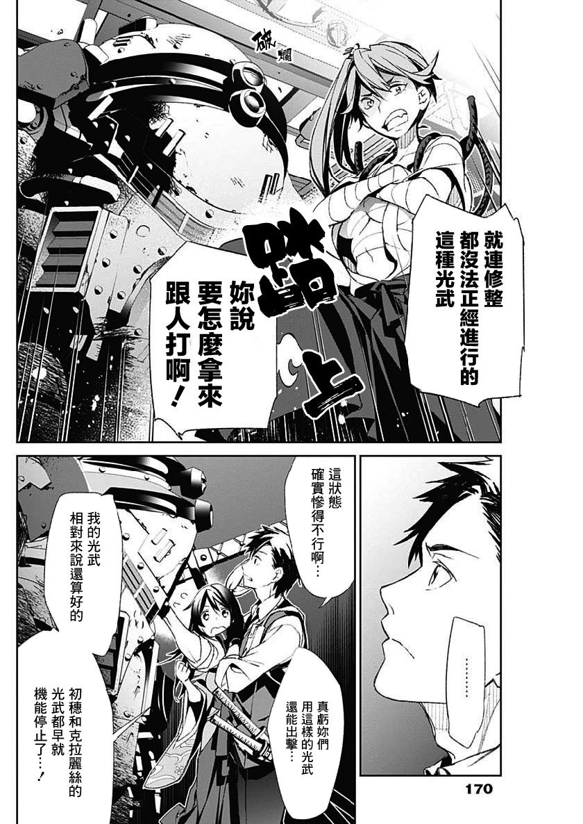 《新樱花大战》漫画最新章节第3话免费下拉式在线观看章节第【6】张图片