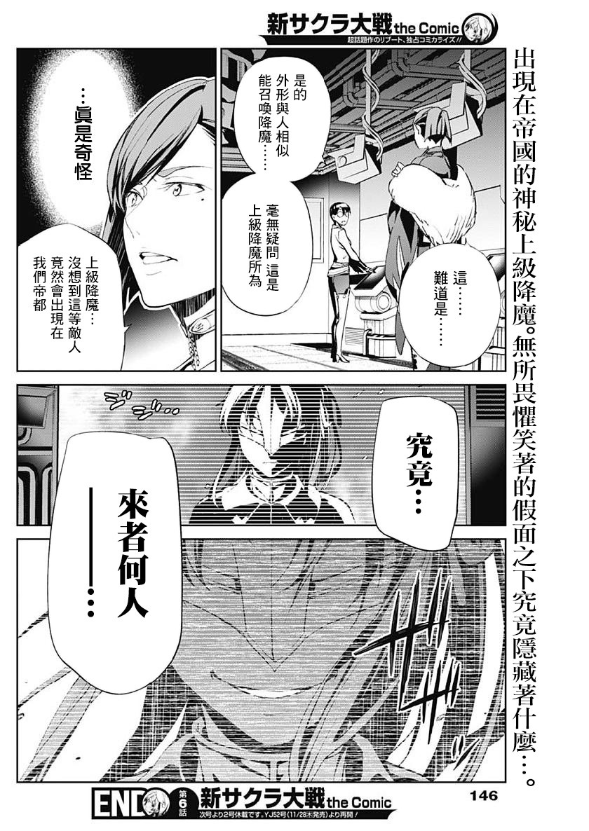 《新樱花大战》漫画最新章节第6话免费下拉式在线观看章节第【19】张图片