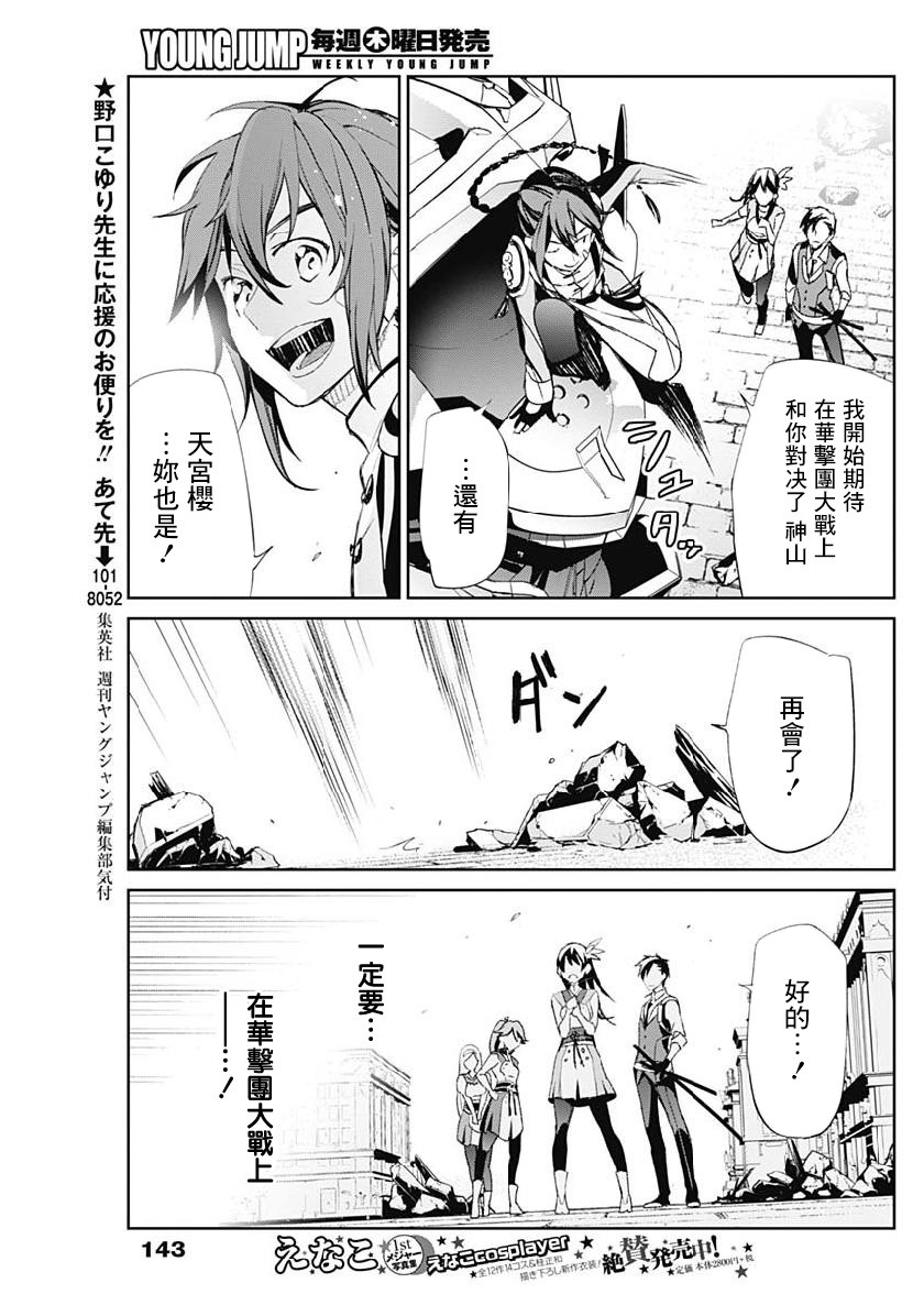 《新樱花大战》漫画最新章节第6话免费下拉式在线观看章节第【16】张图片