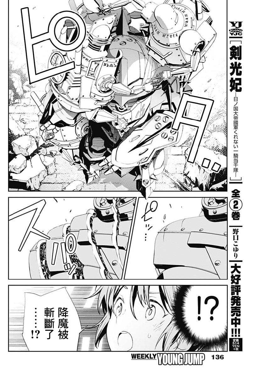 《新樱花大战》漫画最新章节第6话免费下拉式在线观看章节第【9】张图片