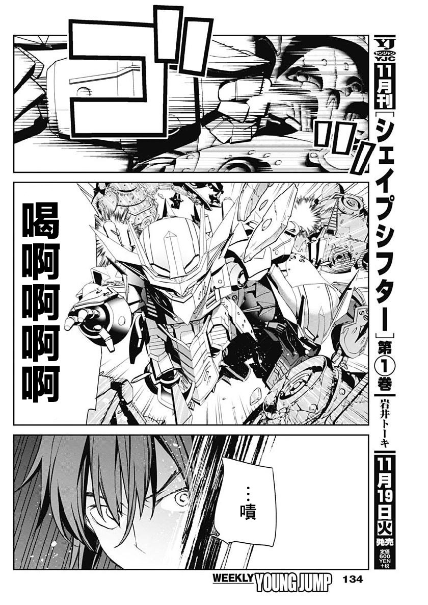 《新樱花大战》漫画最新章节第6话免费下拉式在线观看章节第【7】张图片