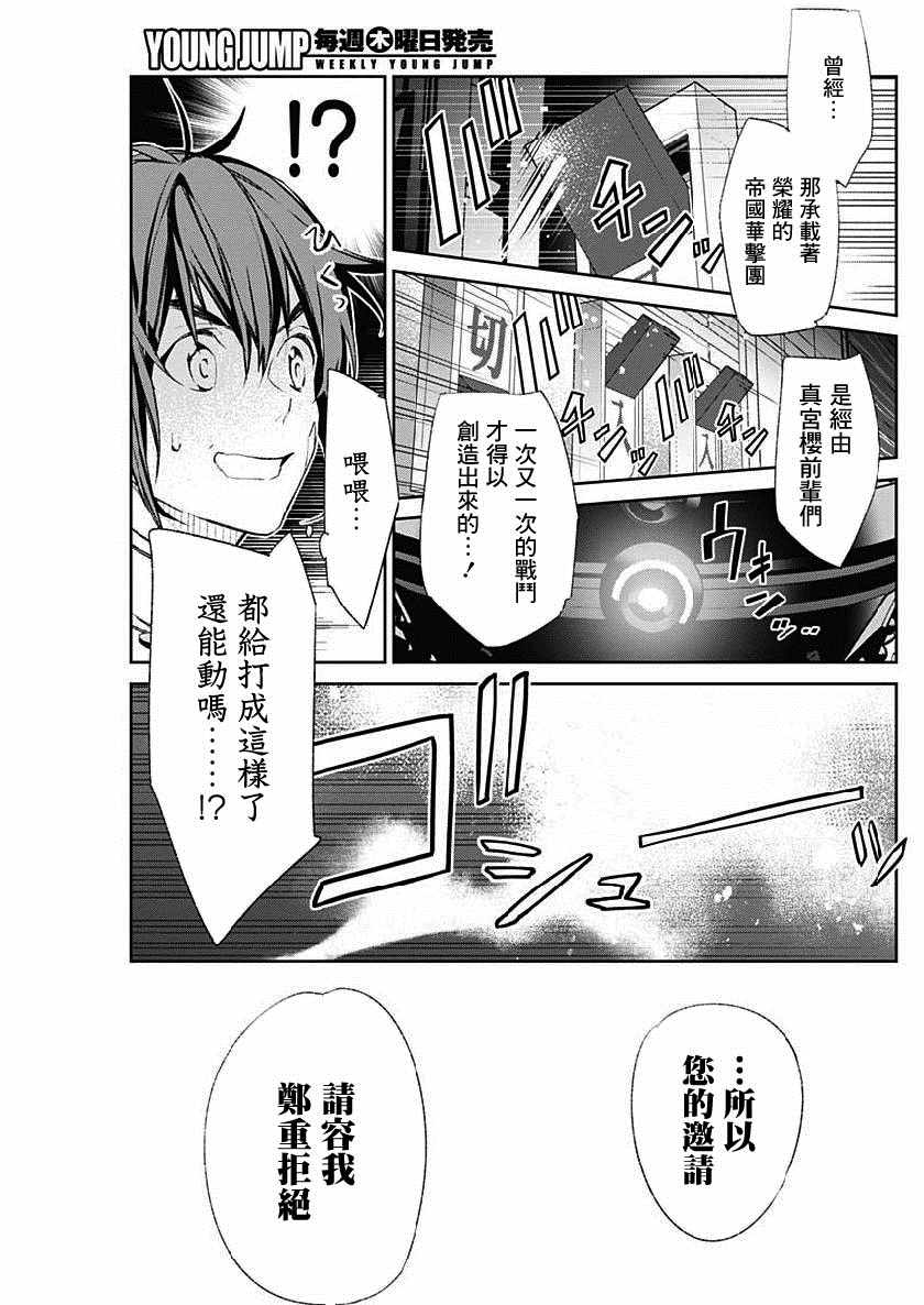 《新樱花大战》漫画最新章节第5话免费下拉式在线观看章节第【9】张图片