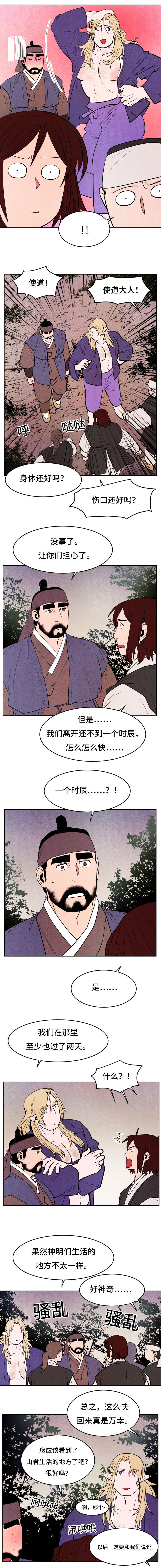 《他用于什么/鬼怪奇闻录》漫画最新章节第29话免费下拉式在线观看章节第【17】张图片