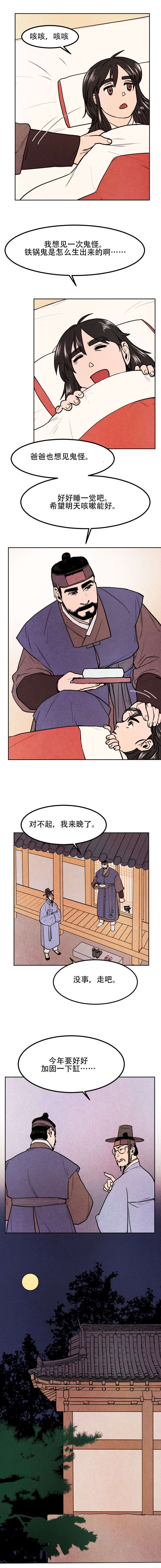 《他用于什么/鬼怪奇闻录》漫画最新章节第1话免费下拉式在线观看章节第【3】张图片