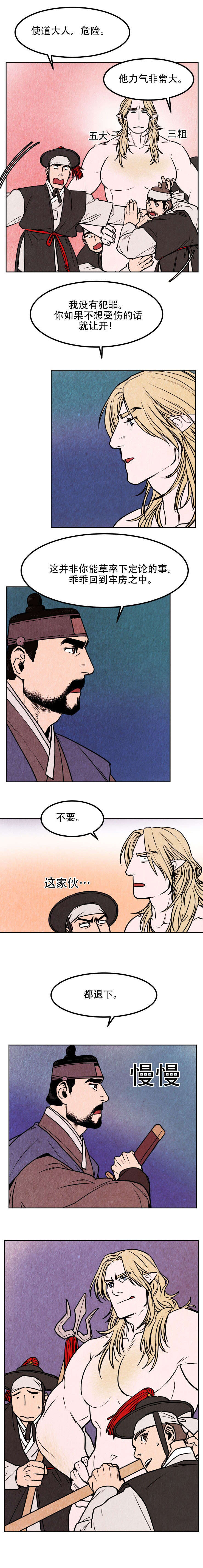 《他用于什么/鬼怪奇闻录》漫画最新章节第2话免费下拉式在线观看章节第【1】张图片