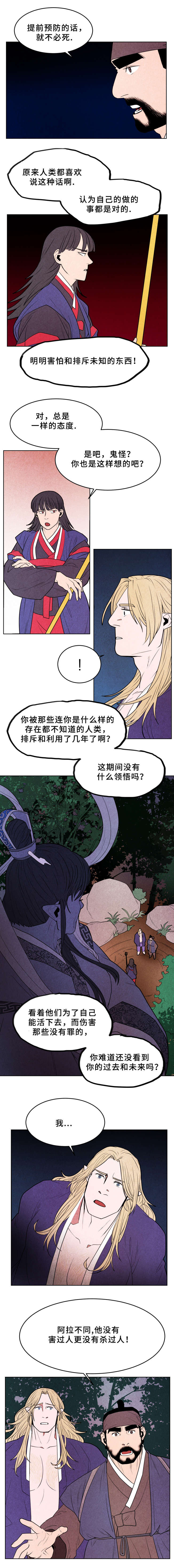 《他用于什么/鬼怪奇闻录》漫画最新章节第36话免费下拉式在线观看章节第【5】张图片