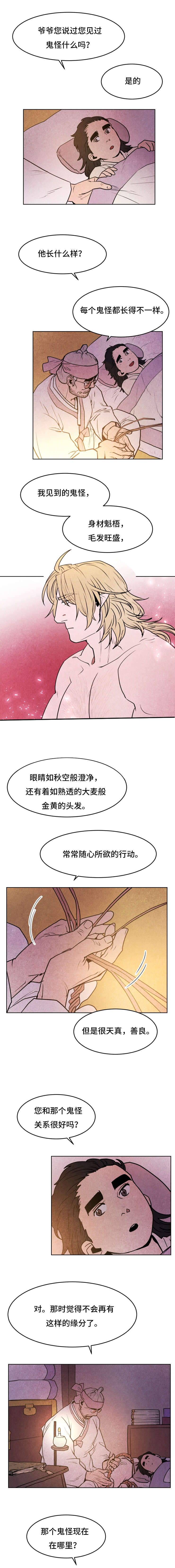 《他用于什么/鬼怪奇闻录》漫画最新章节第44话免费下拉式在线观看章节第【9】张图片