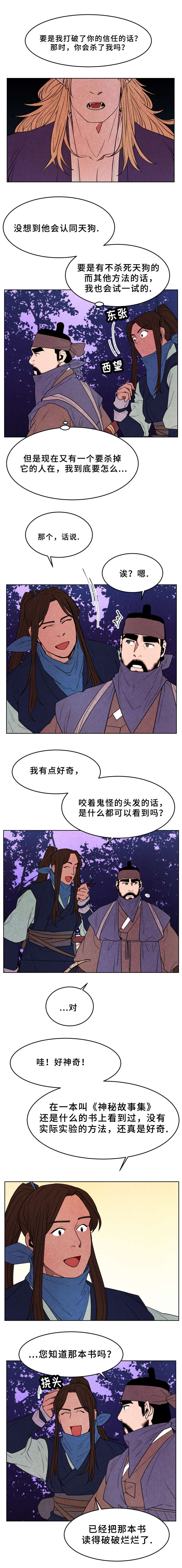 《他用于什么/鬼怪奇闻录》漫画最新章节第37话免费下拉式在线观看章节第【3】张图片