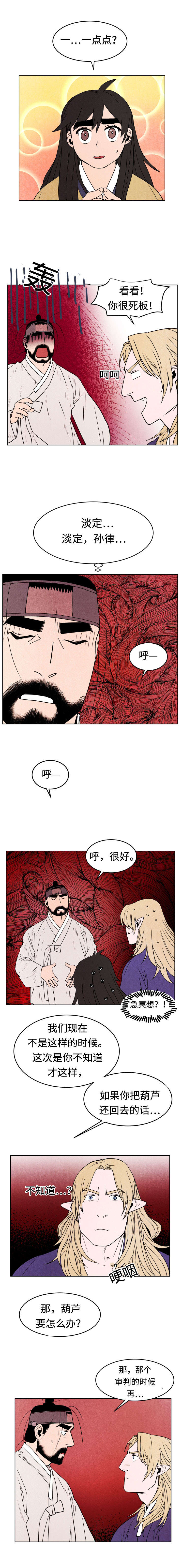 《他用于什么/鬼怪奇闻录》漫画最新章节第16话免费下拉式在线观看章节第【5】张图片