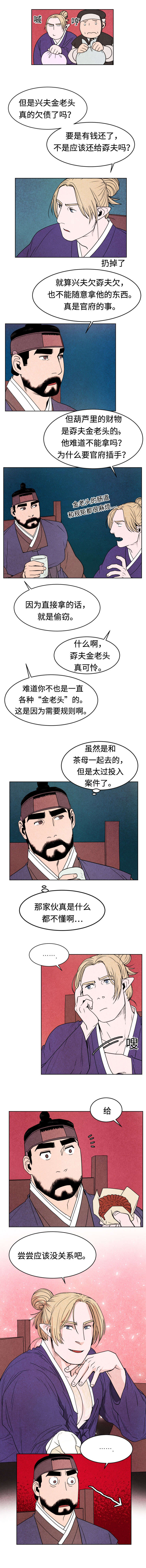 《他用于什么/鬼怪奇闻录》漫画最新章节第14话免费下拉式在线观看章节第【9】张图片