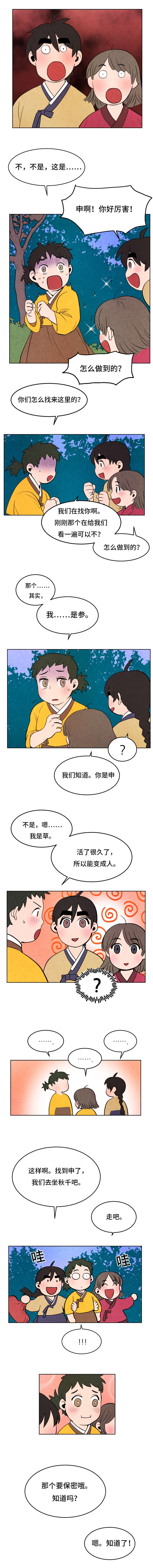 《他用于什么/鬼怪奇闻录》漫画最新章节第19话免费下拉式在线观看章节第【7】张图片