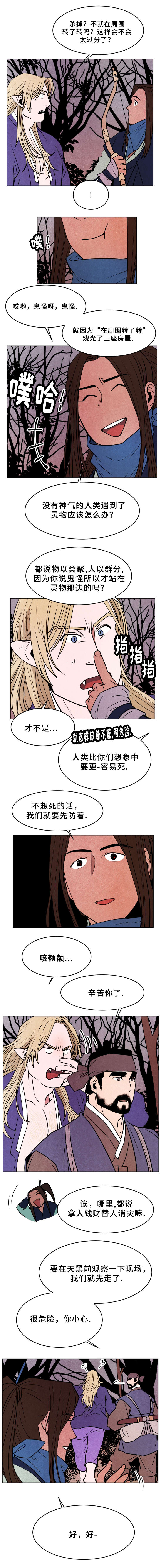 《他用于什么/鬼怪奇闻录》漫画最新章节第35话免费下拉式在线观看章节第【3】张图片