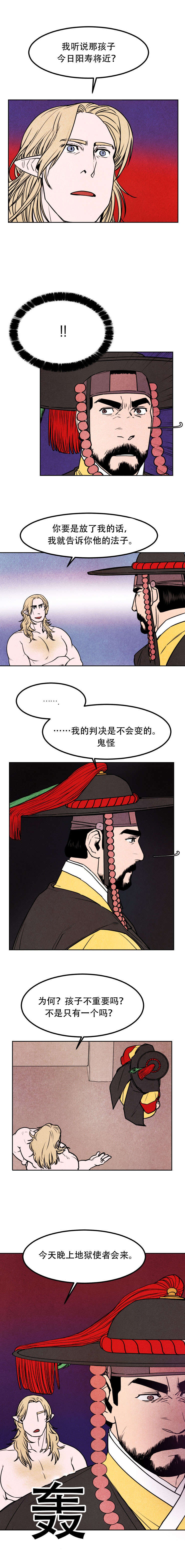 《他用于什么/鬼怪奇闻录》漫画最新章节第2话免费下拉式在线观看章节第【11】张图片