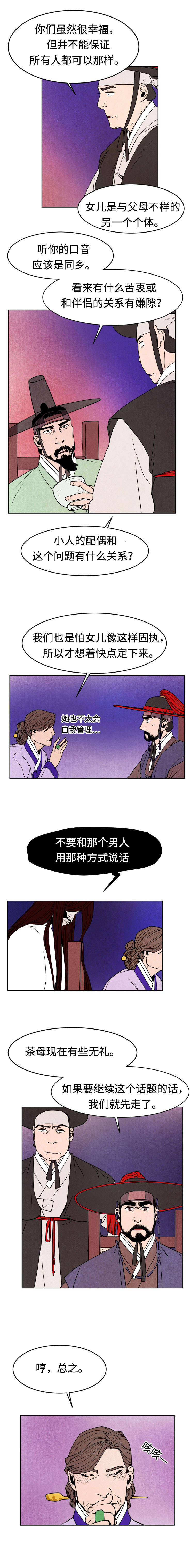 《他用于什么/鬼怪奇闻录》漫画最新章节第10话免费下拉式在线观看章节第【7】张图片