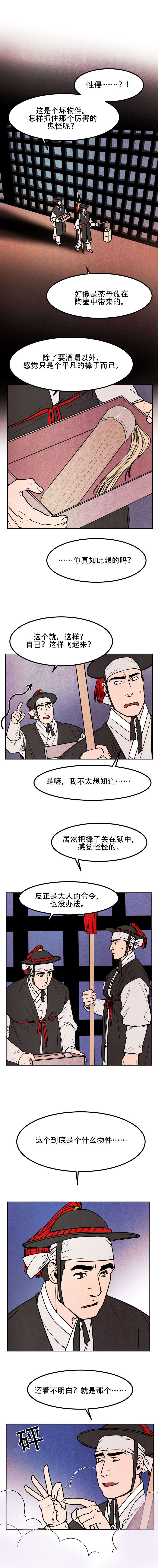 《他用于什么/鬼怪奇闻录》漫画最新章节第1话免费下拉式在线观看章节第【7】张图片