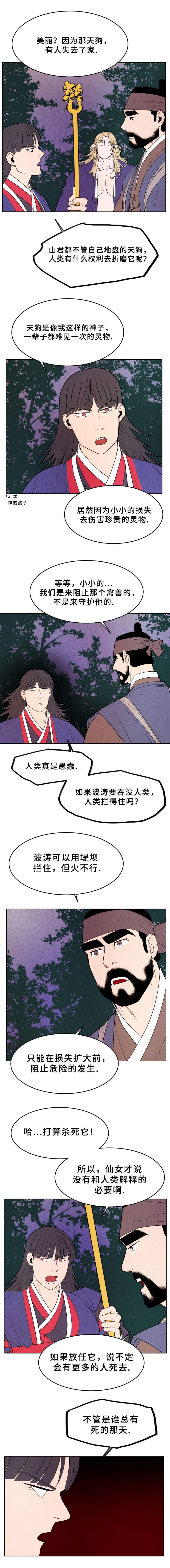 《他用于什么/鬼怪奇闻录》漫画最新章节第36话免费下拉式在线观看章节第【3】张图片