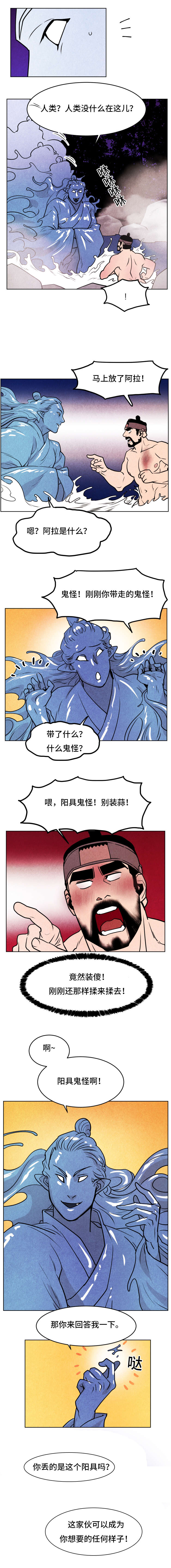 《他用于什么/鬼怪奇闻录》漫画最新章节第42话免费下拉式在线观看章节第【9】张图片