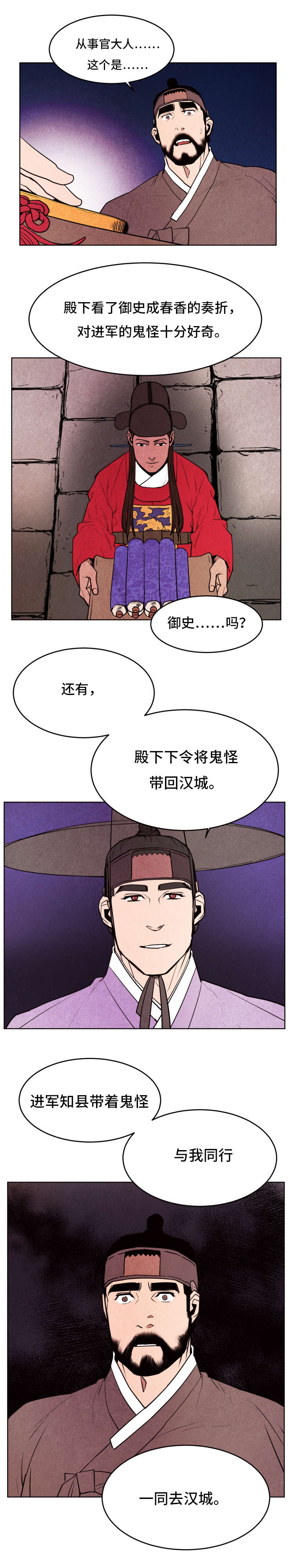 《他用于什么/鬼怪奇闻录》漫画最新章节第46话免费下拉式在线观看章节第【3】张图片