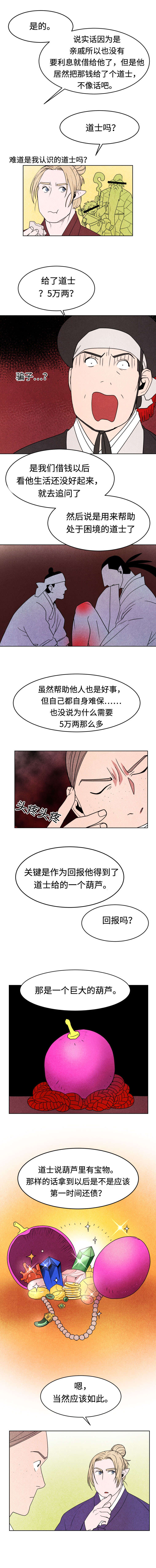 《他用于什么/鬼怪奇闻录》漫画最新章节第14话免费下拉式在线观看章节第【5】张图片