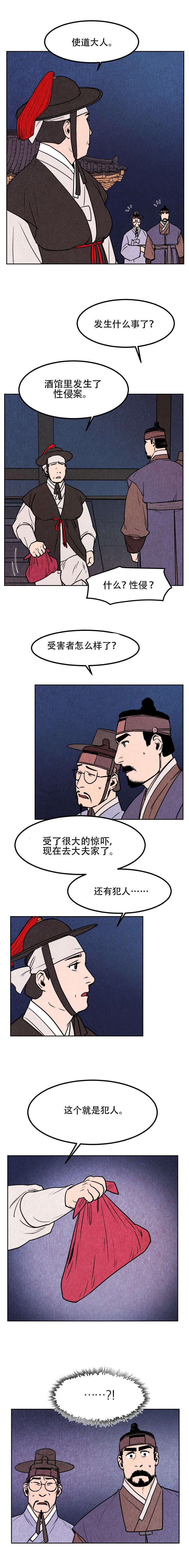 《他用于什么/鬼怪奇闻录》漫画最新章节第1话免费下拉式在线观看章节第【5】张图片