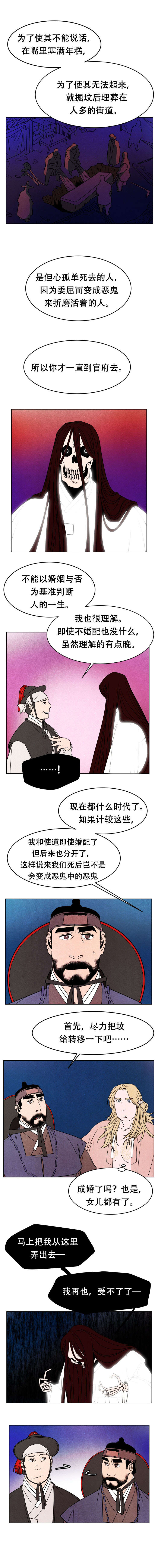 《他用于什么/鬼怪奇闻录》漫画最新章节第9话免费下拉式在线观看章节第【3】张图片