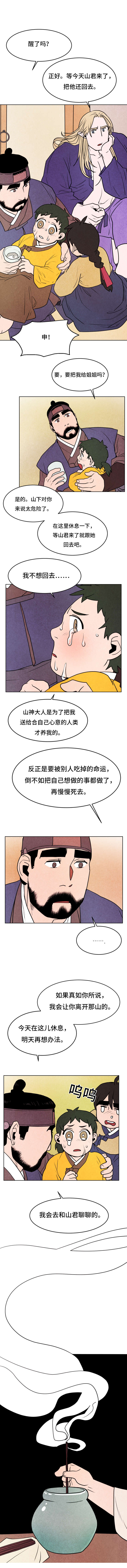 《他用于什么/鬼怪奇闻录》漫画最新章节第21话免费下拉式在线观看章节第【1】张图片