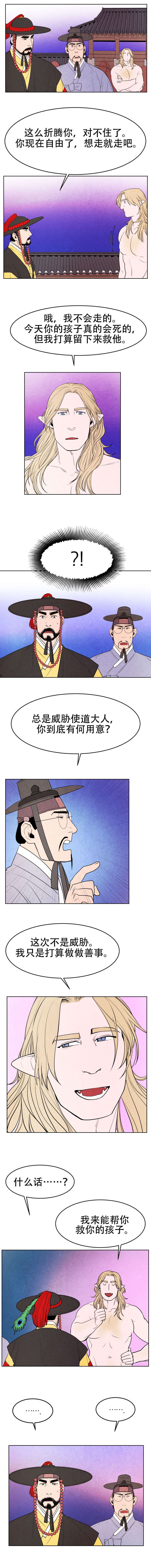 《他用于什么/鬼怪奇闻录》漫画最新章节第3话免费下拉式在线观看章节第【11】张图片