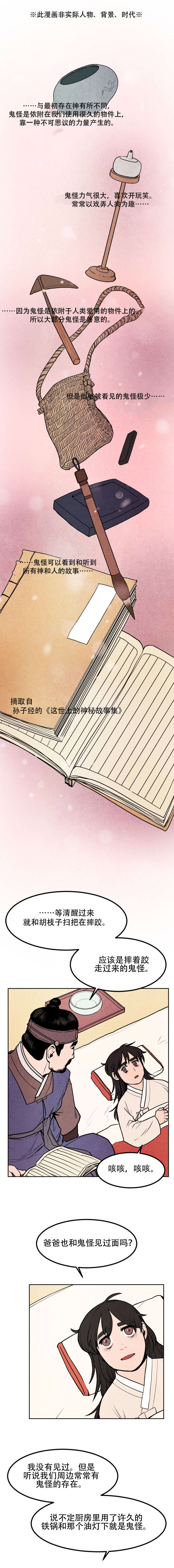 《他用于什么/鬼怪奇闻录》漫画最新章节第1话免费下拉式在线观看章节第【1】张图片