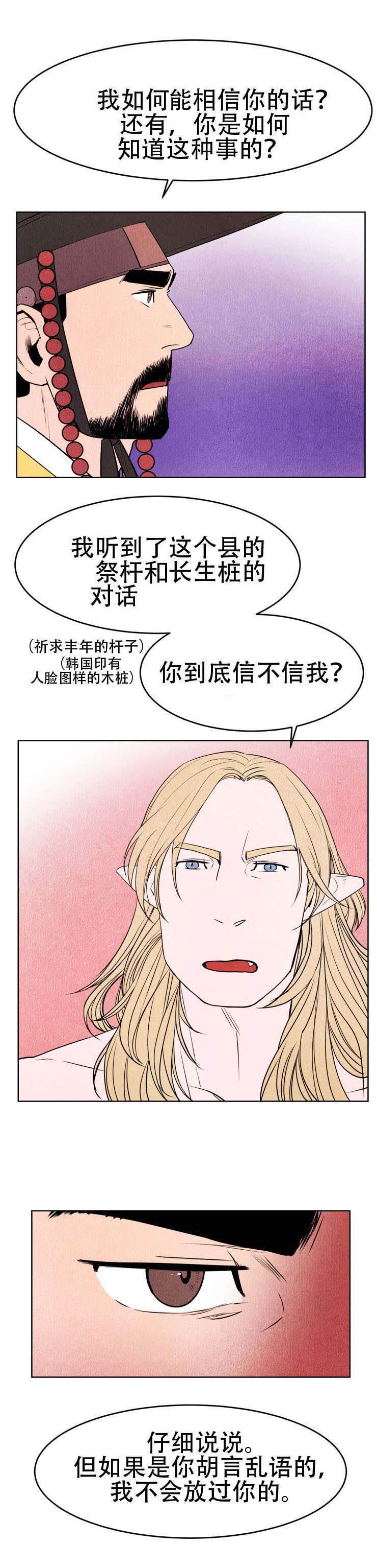 《他用于什么/鬼怪奇闻录》漫画最新章节第3话免费下拉式在线观看章节第【13】张图片