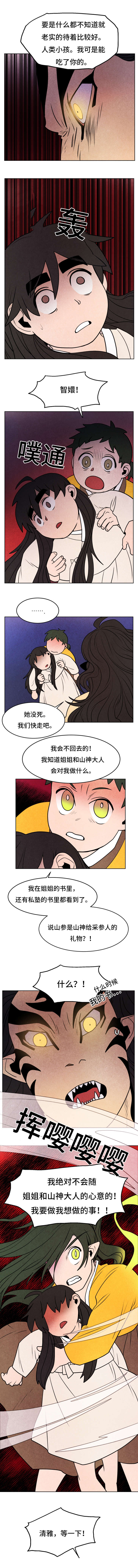 《他用于什么/鬼怪奇闻录》漫画最新章节第21话免费下拉式在线观看章节第【5】张图片