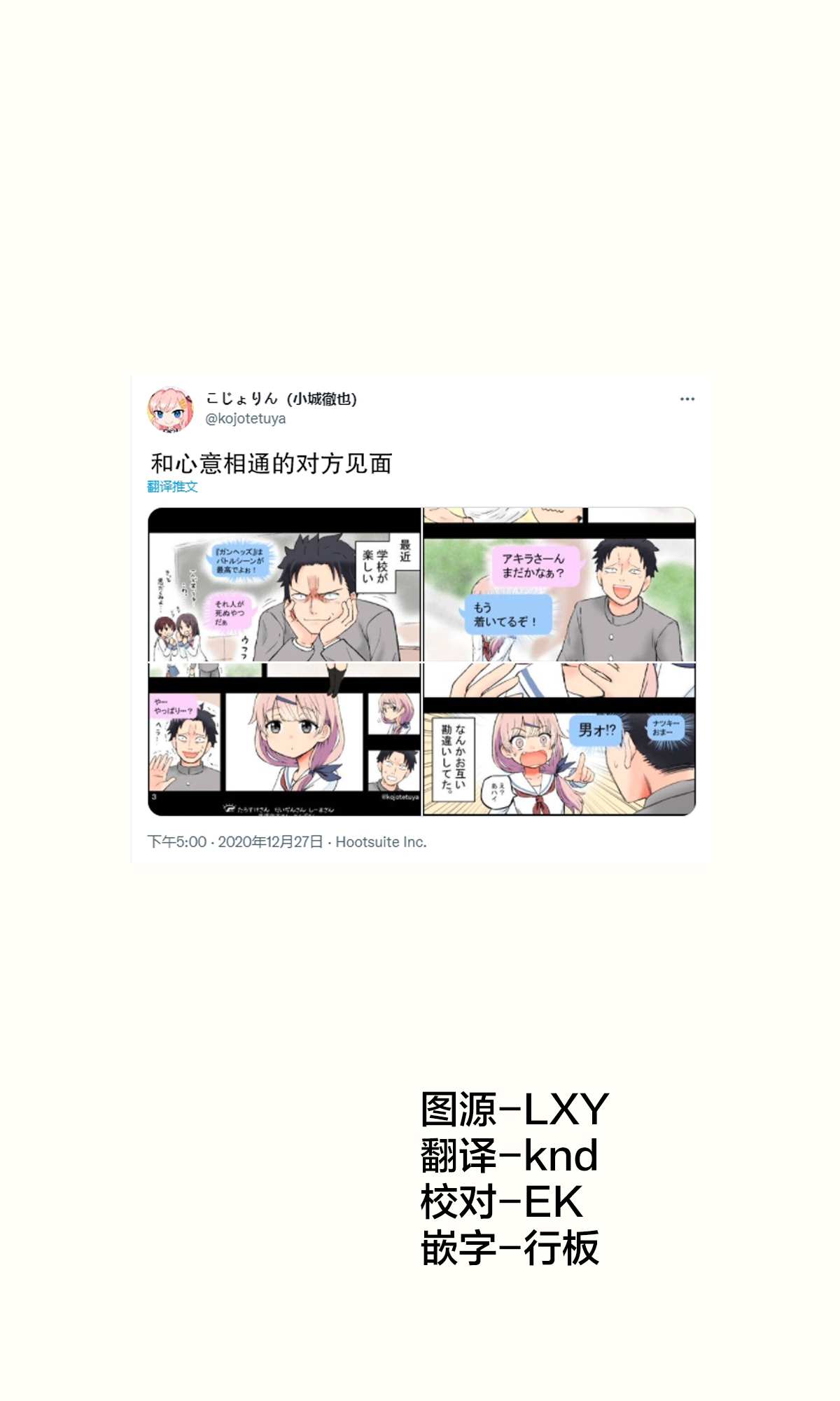 《和心意相通的对方见面》漫画最新章节第1话免费下拉式在线观看章节第【1】张图片