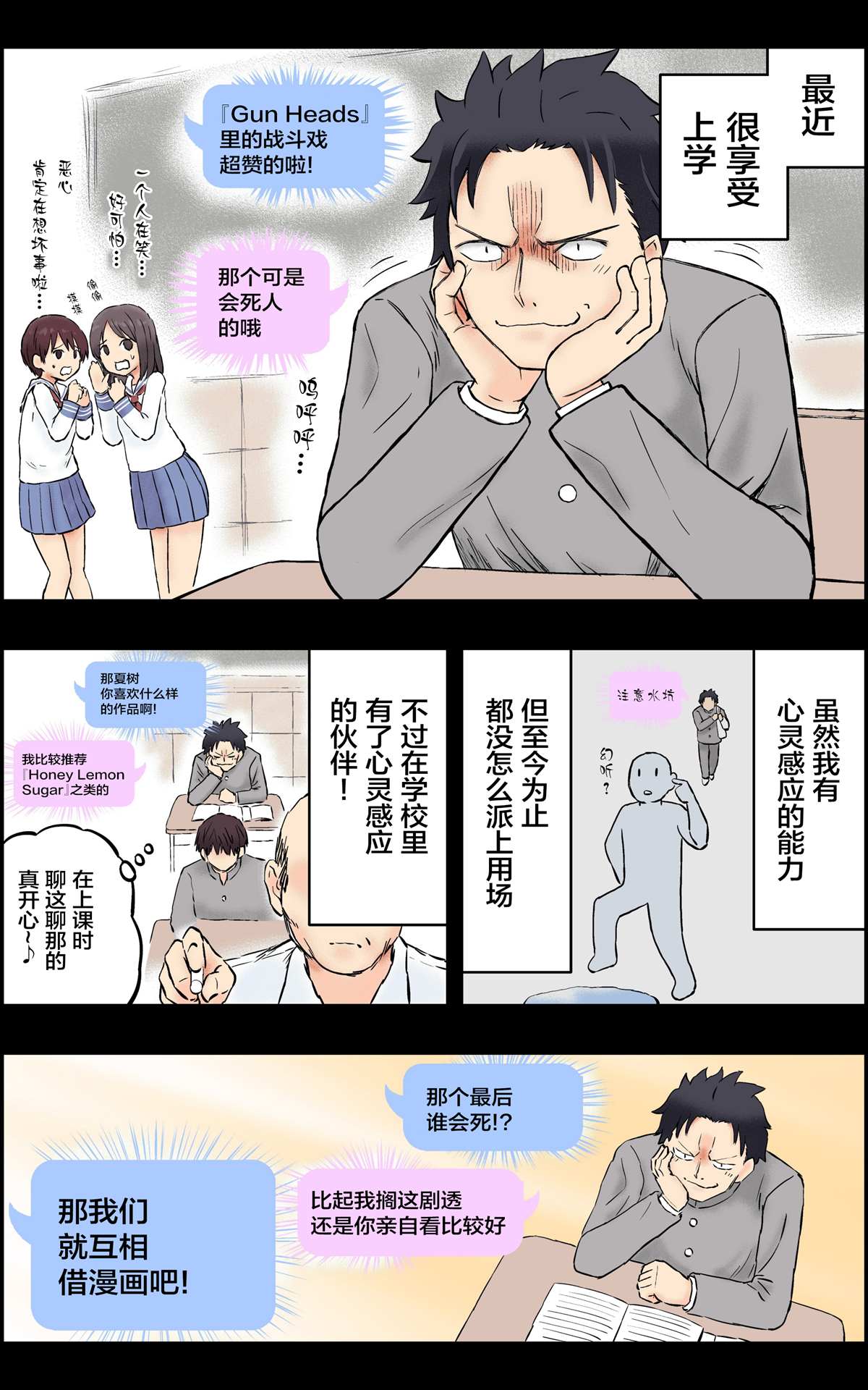 《和心意相通的对方见面》漫画最新章节第1话免费下拉式在线观看章节第【2】张图片