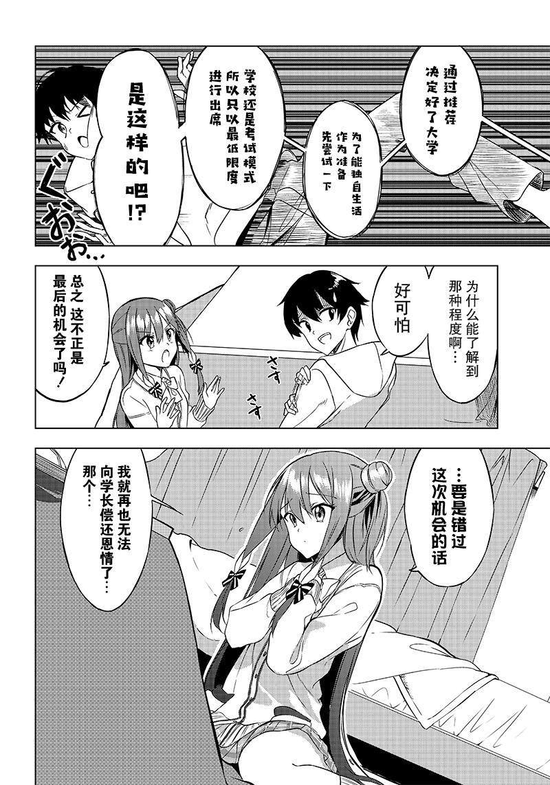 《你会听我说的吧？学长》漫画最新章节第2话免费下拉式在线观看章节第【8】张图片