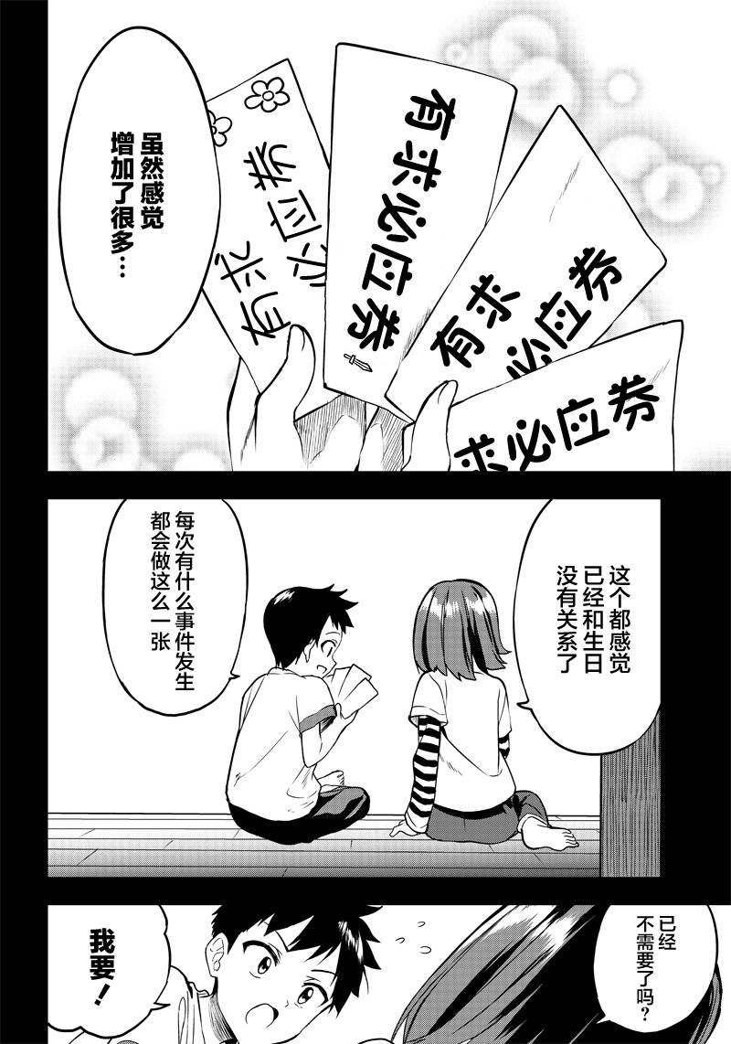 《你会听我说的吧？学长》漫画最新章节第6话免费下拉式在线观看章节第【6】张图片