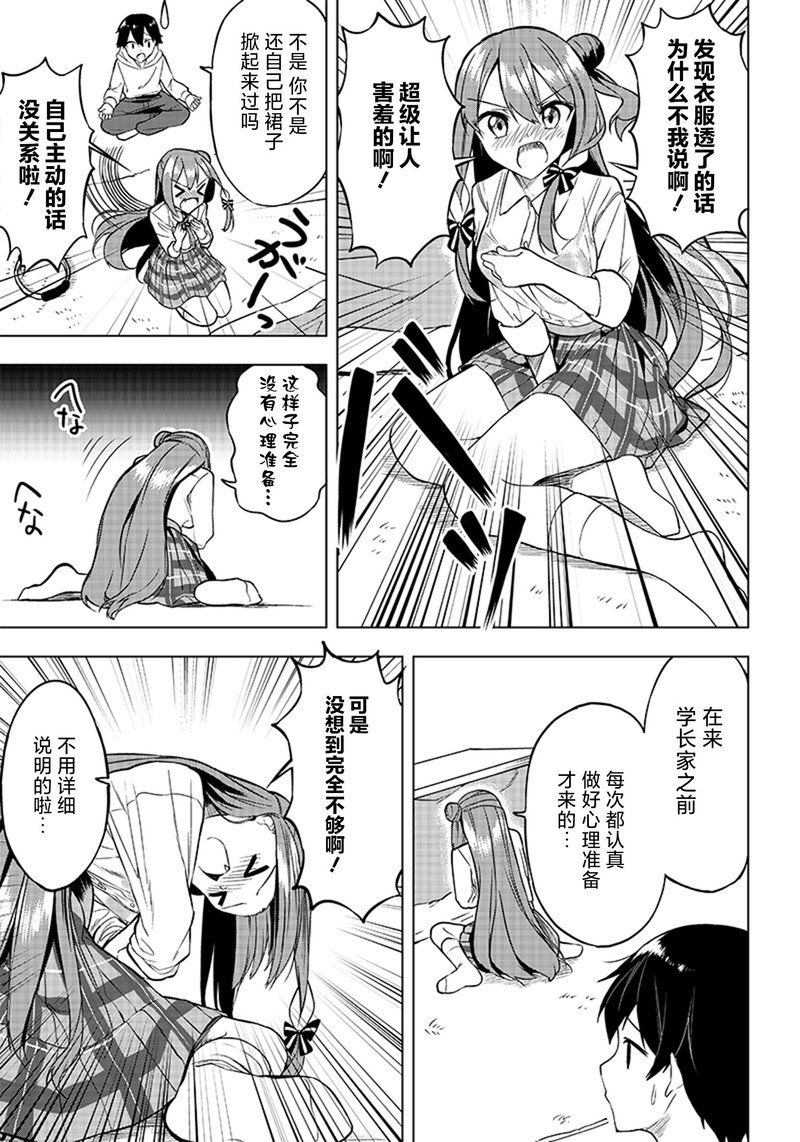 《你会听我说的吧？学长》漫画最新章节第9话免费下拉式在线观看章节第【15】张图片