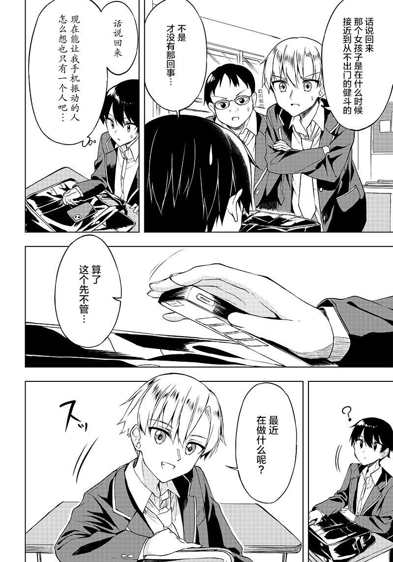 《你会听我说的吧？学长》漫画最新章节第4话免费下拉式在线观看章节第【6】张图片