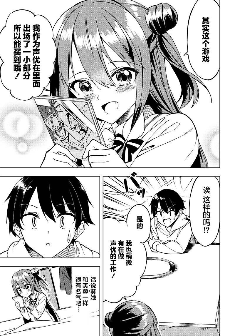 《你会听我说的吧？学长》漫画最新章节第8话免费下拉式在线观看章节第【5】张图片