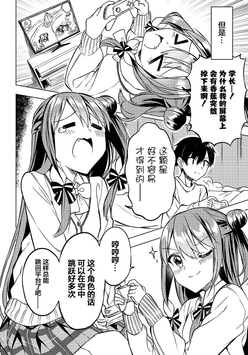 《你会听我说的吧？学长》漫画最新章节第7话免费下拉式在线观看章节第【8】张图片