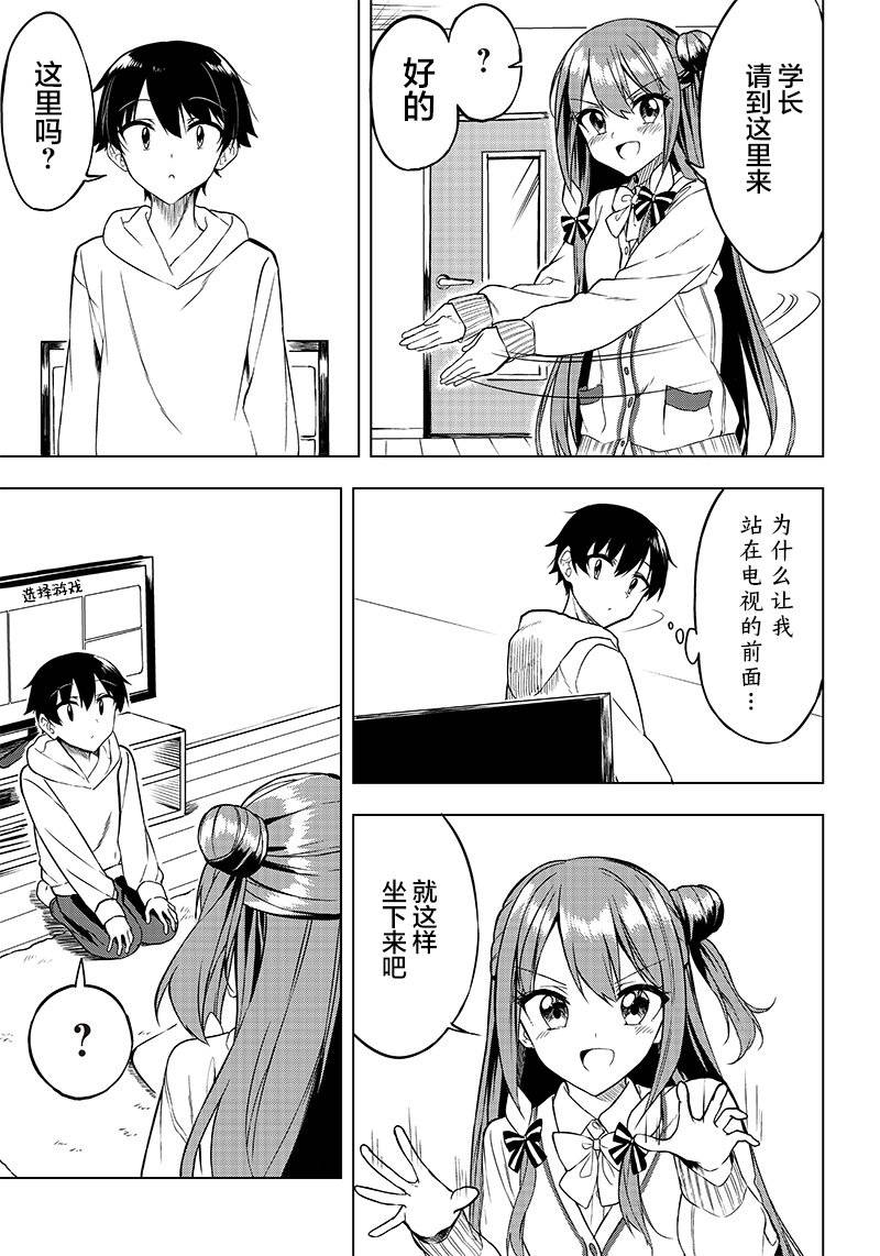 《你会听我说的吧？学长》漫画最新章节第8话免费下拉式在线观看章节第【15】张图片