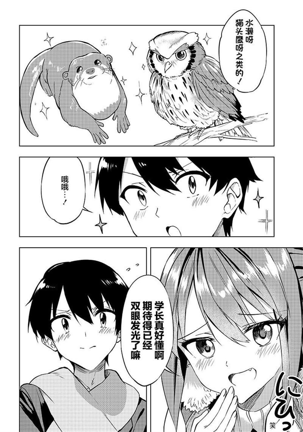 《你会听我说的吧？学长》漫画最新章节第3话免费下拉式在线观看章节第【12】张图片