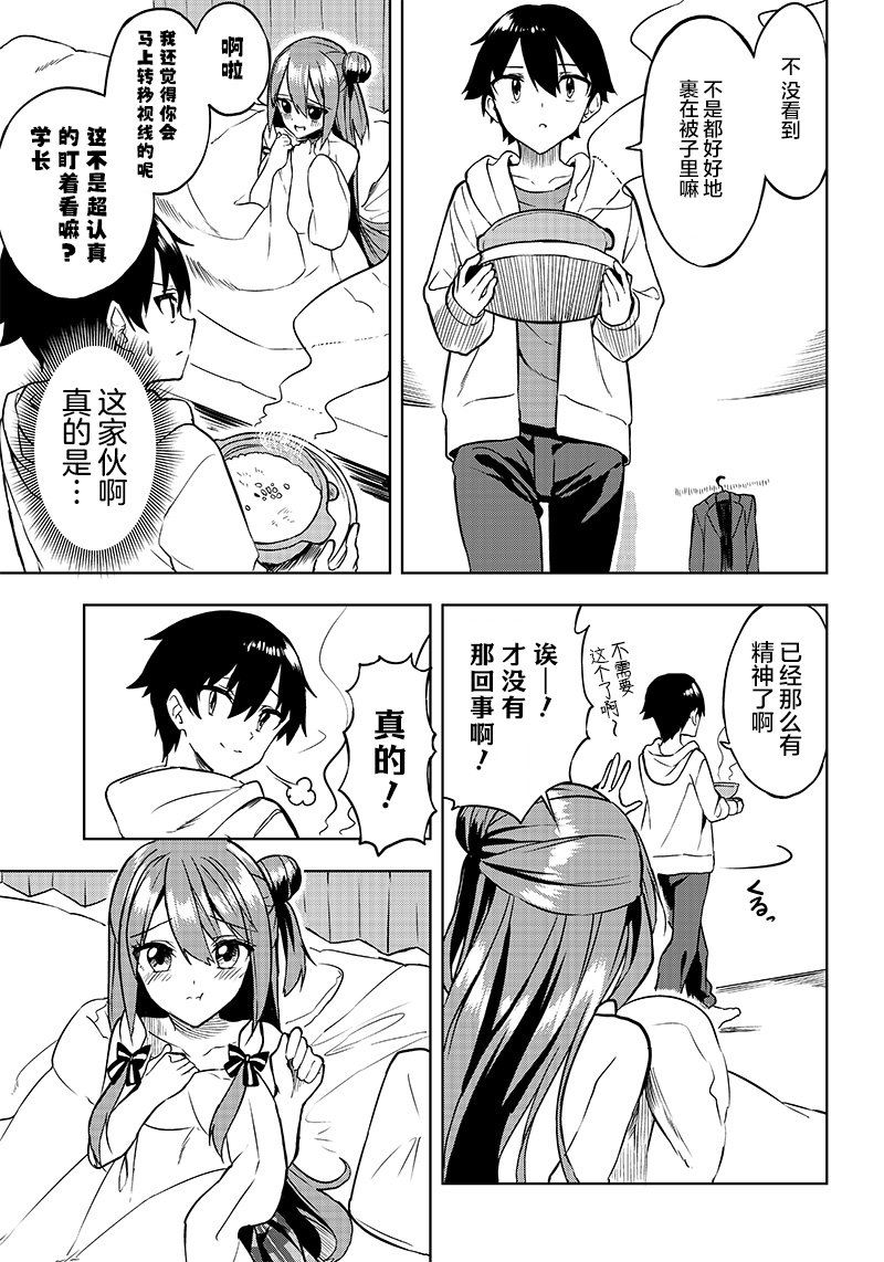 《你会听我说的吧？学长》漫画最新章节第10话免费下拉式在线观看章节第【17】张图片
