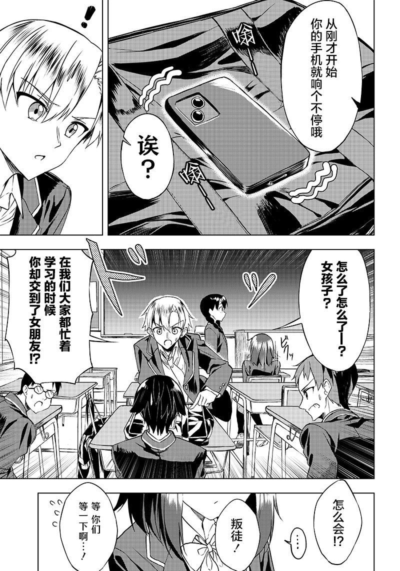 《你会听我说的吧？学长》漫画最新章节第4话免费下拉式在线观看章节第【5】张图片