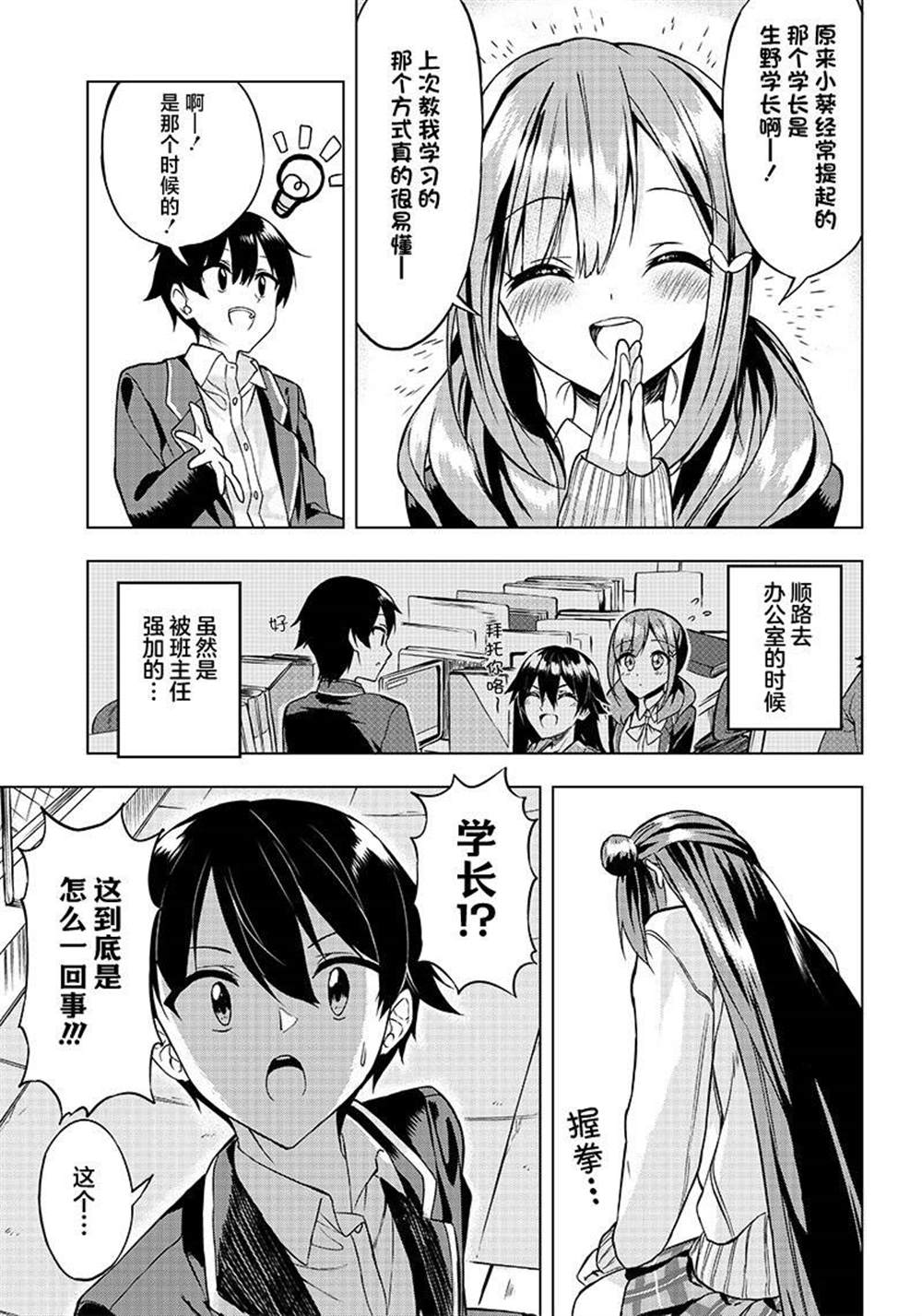 《你会听我说的吧？学长》漫画最新章节第5话免费下拉式在线观看章节第【15】张图片