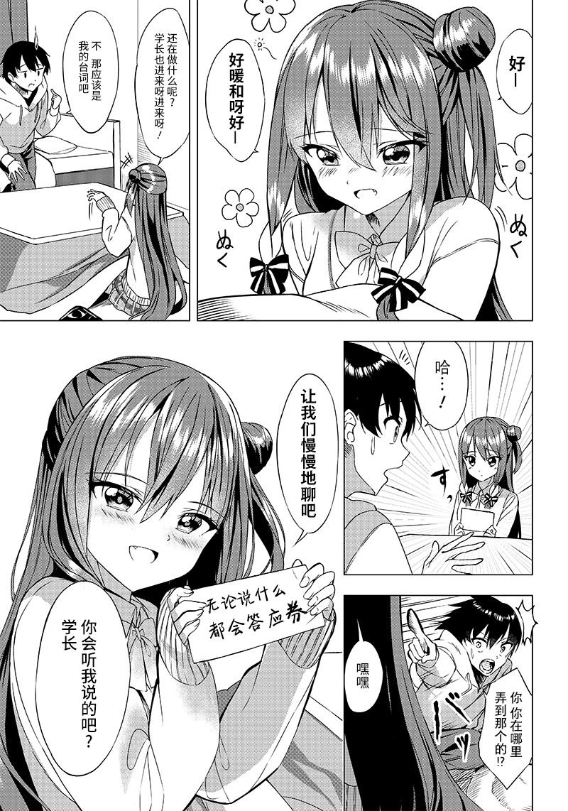 《你会听我说的吧？学长》漫画最新章节第1话 拜访免费下拉式在线观看章节第【6】张图片