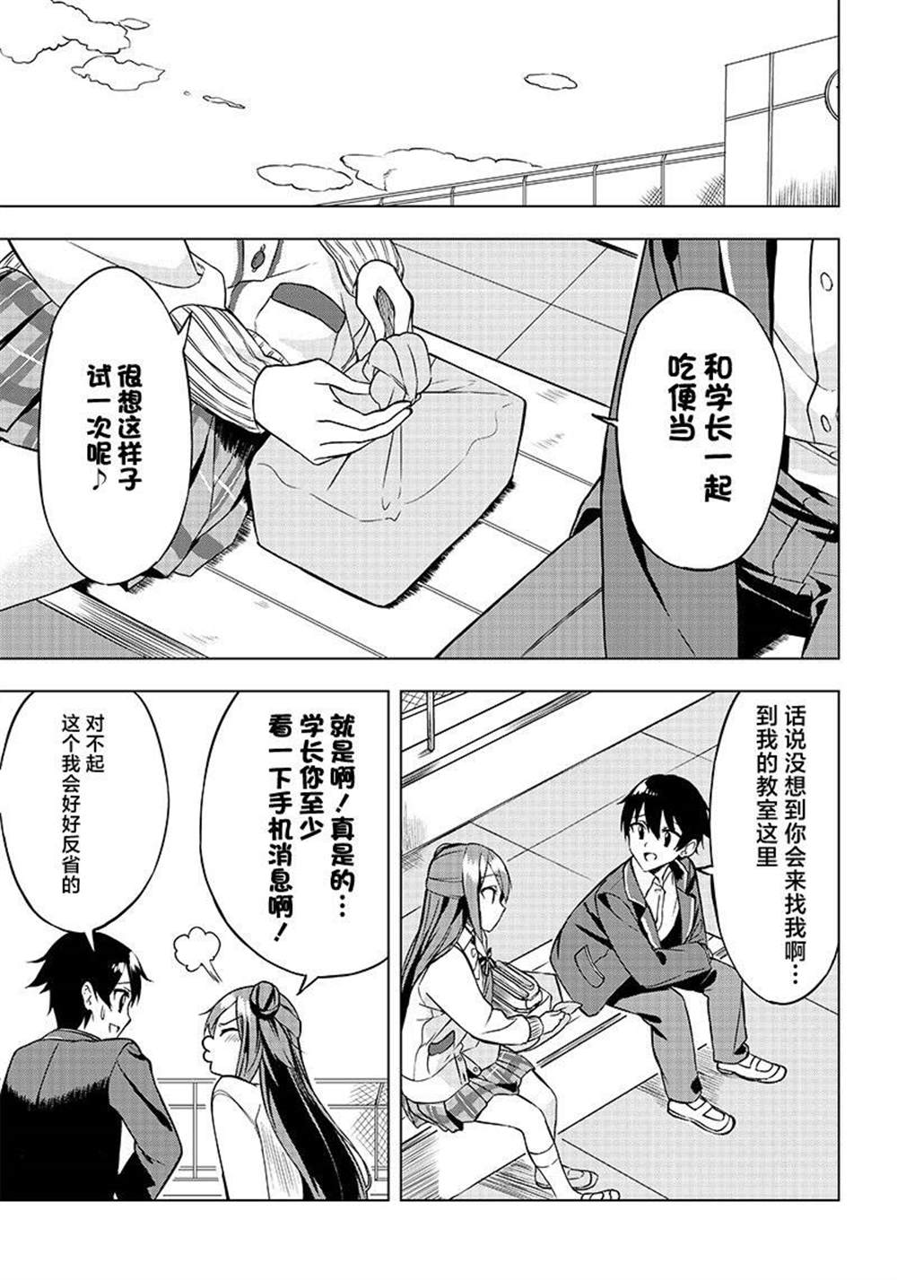 《你会听我说的吧？学长》漫画最新章节第5话免费下拉式在线观看章节第【5】张图片